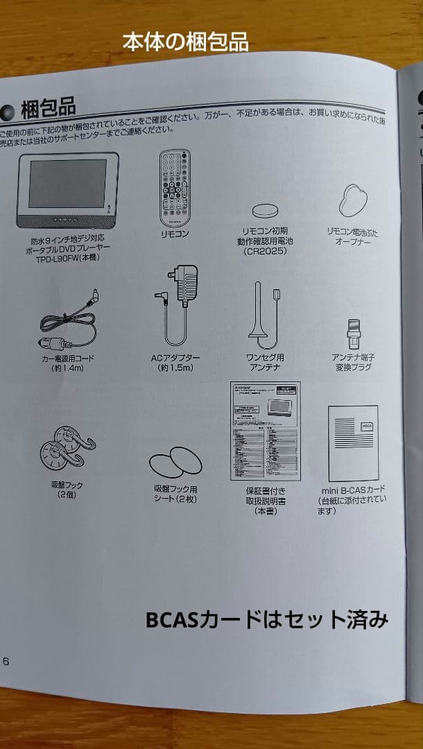 お風呂DVD〜9インチ地デジ対応ポータブルDVDプレーヤー。フルセグアンテナ付き