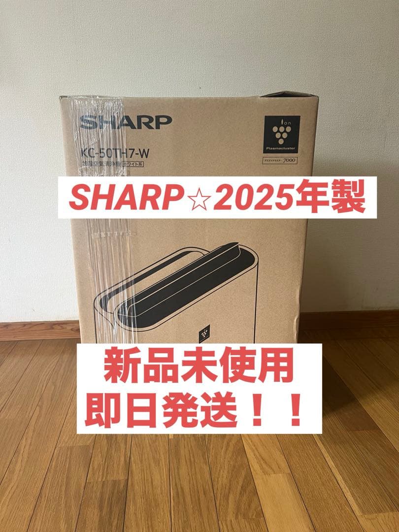 即日発送⭐︎SHARP 2025年製 加湿空気清浄機 KC-50TH7-W 新品