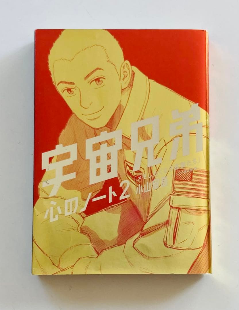 宇宙兄弟　　0〜44、心のノート1.2 .3 . コミックガイド　49冊セット