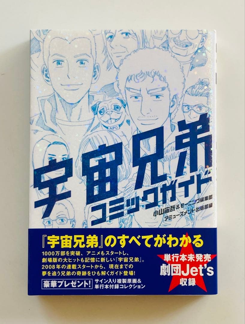 宇宙兄弟　　0〜44、心のノート1.2 .3 . コミックガイド　49冊セット
