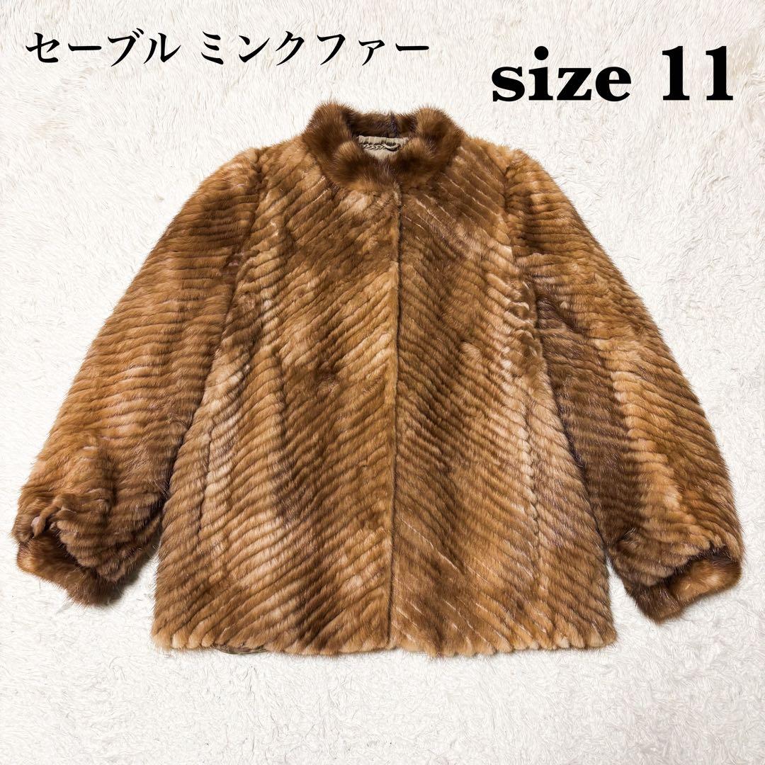 【美品】セーブルミンクファー 毛皮 コート 11号 ゴールドブラウン 高級感