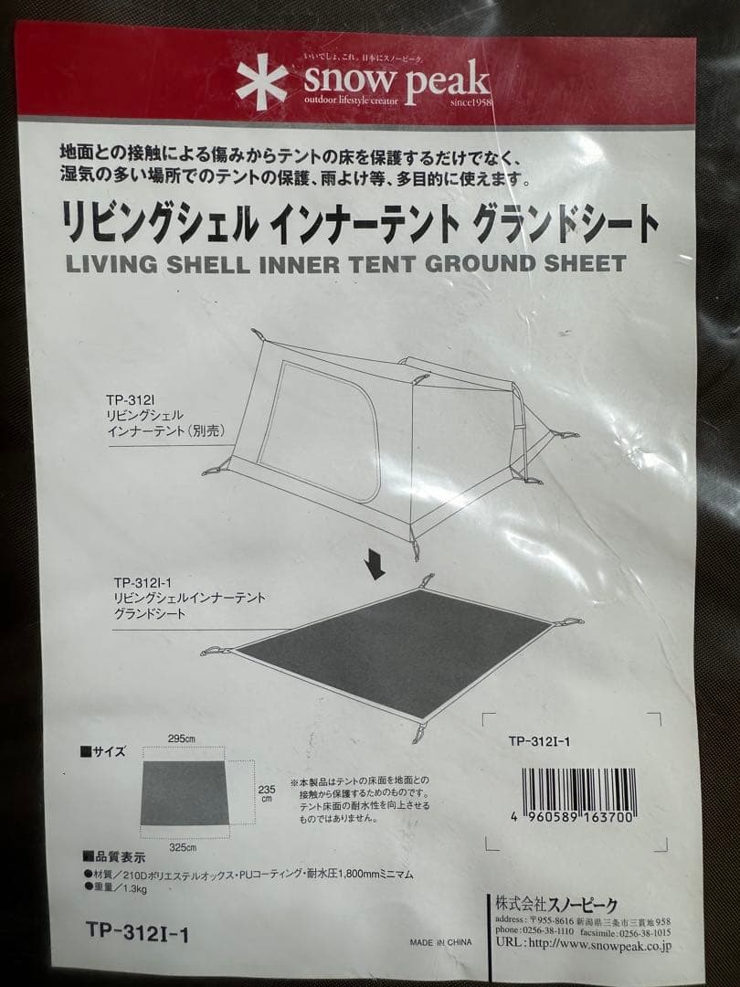  peak リビングシェル インナーテント グランドシート