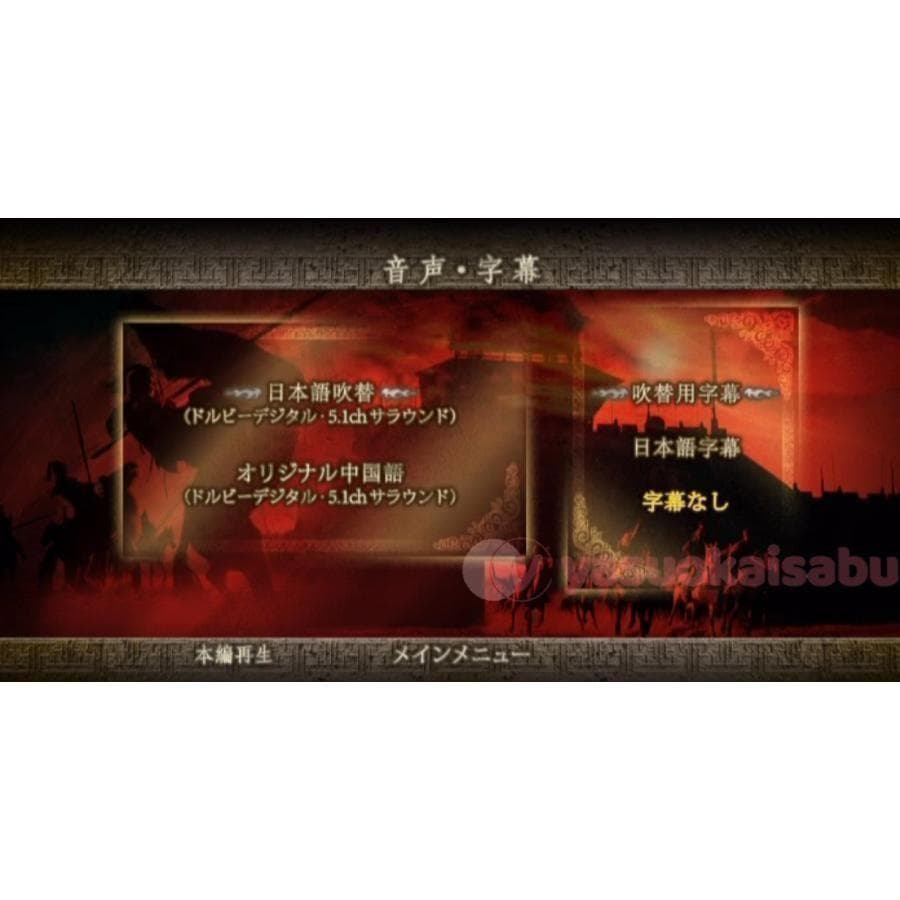 「三国志 Three Kingdoms」日語吹替あり 日本語字幕付き 三国志TK