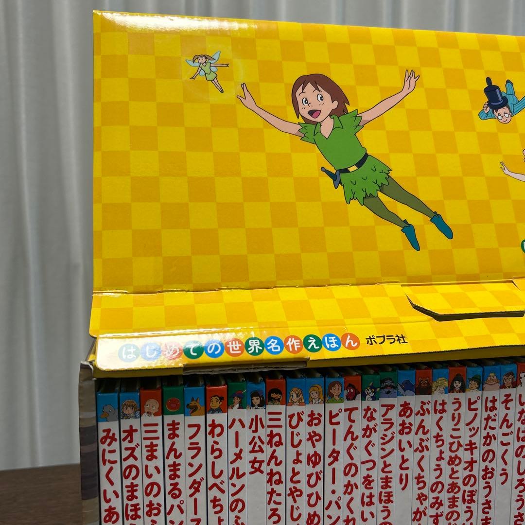 はじめての世界名作えほん　きいろいえほんのおうち　ポプラ社