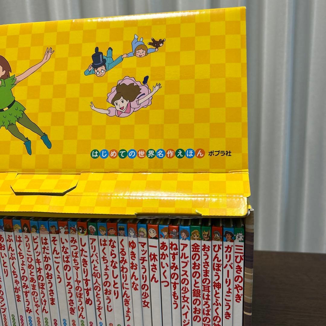 はじめての世界名作えほん　きいろいえほんのおうち　ポプラ社