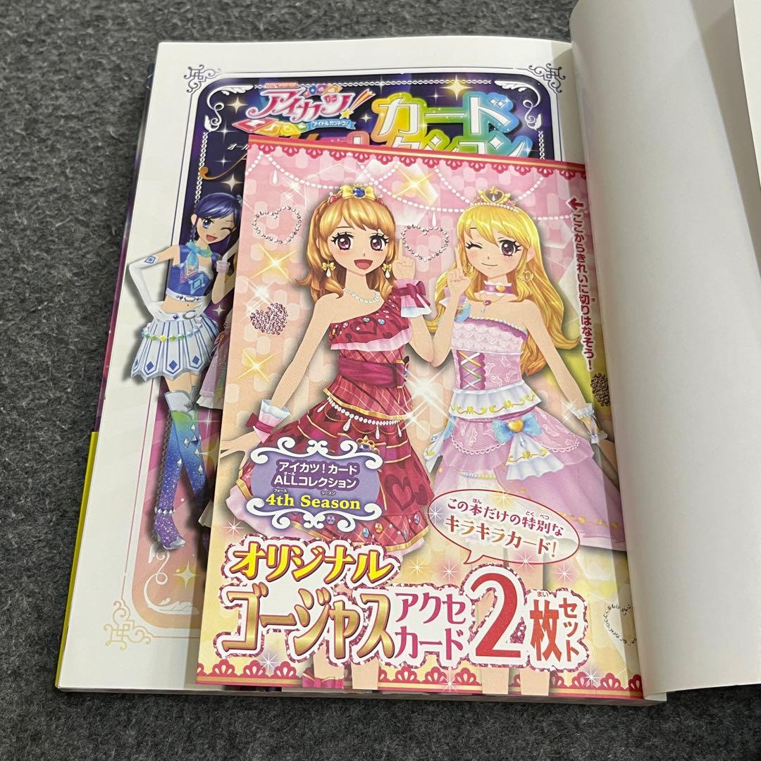 アイカツ!カードAllコレクション 4th Season(2016)