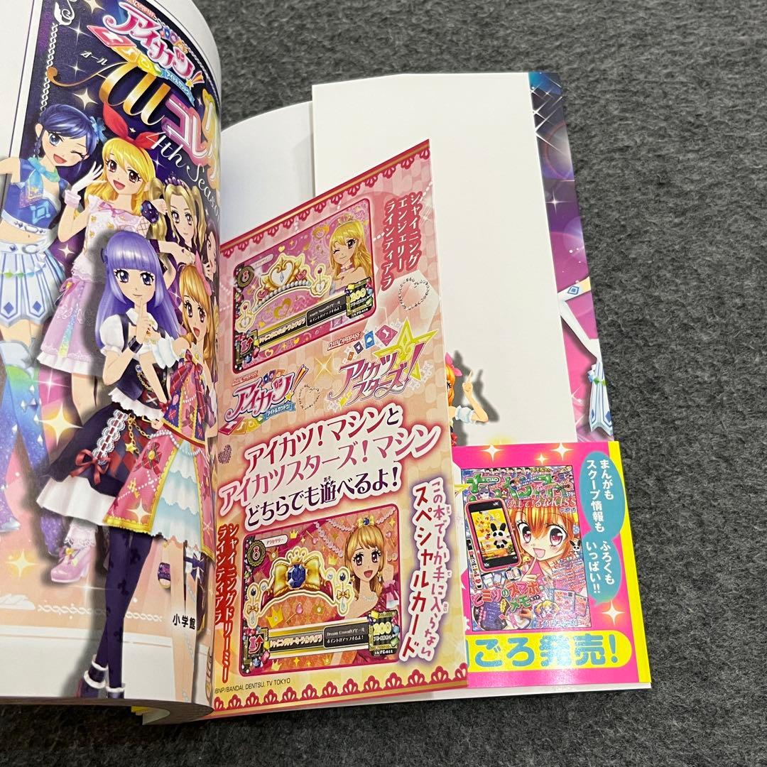 アイカツ!カードAllコレクション 4th Season(2016)