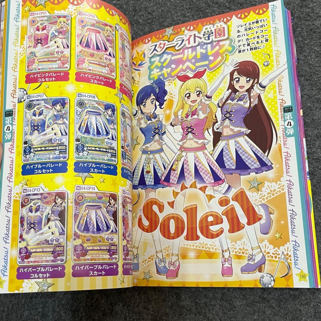 アイカツ!カードAllコレクション 4th Season(2016)