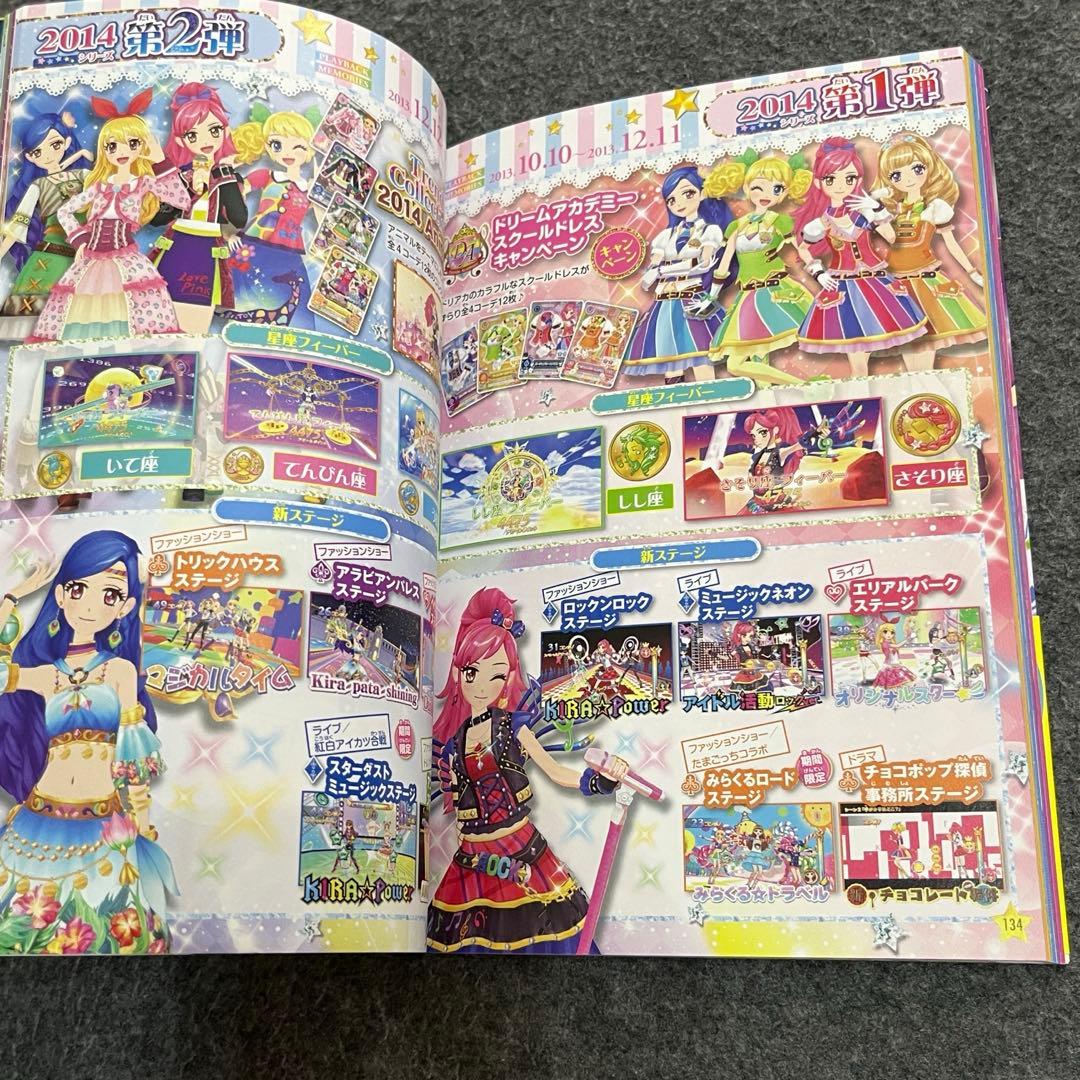 アイカツ!カードAllコレクション 4th Season(2016)