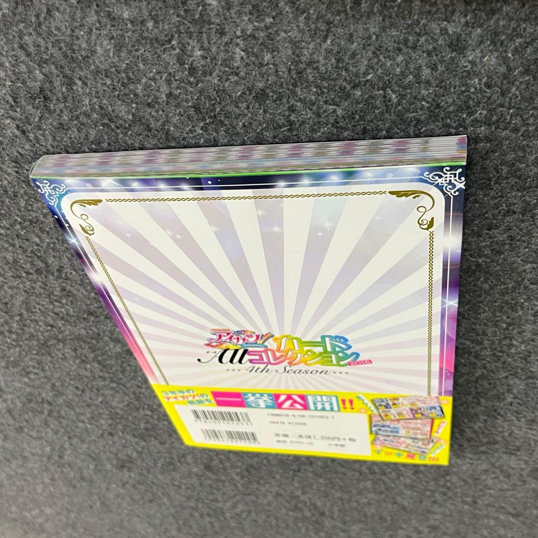 アイカツ!カードAllコレクション 4th Season(2016)