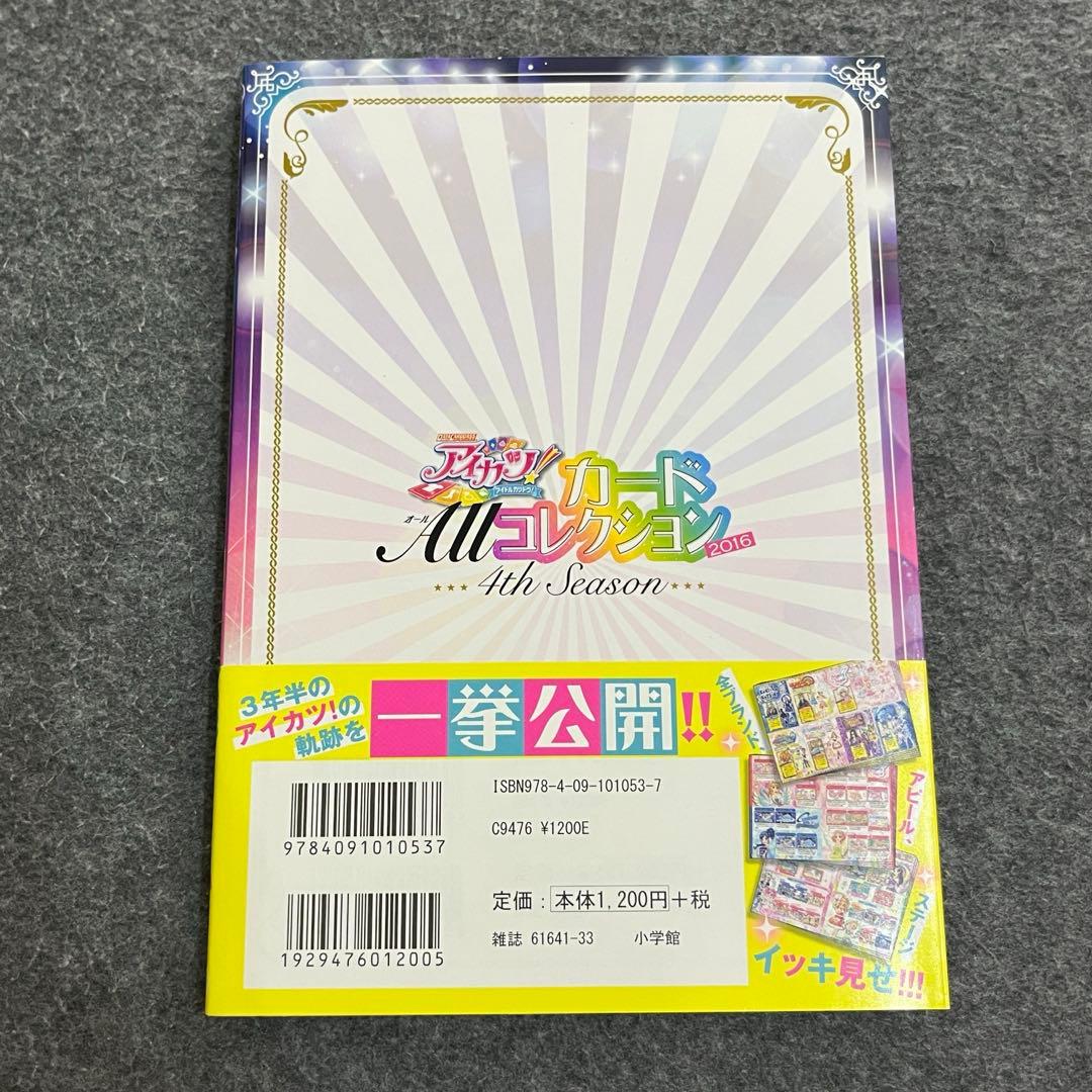 アイカツ!カードAllコレクション 4th Season(2016)