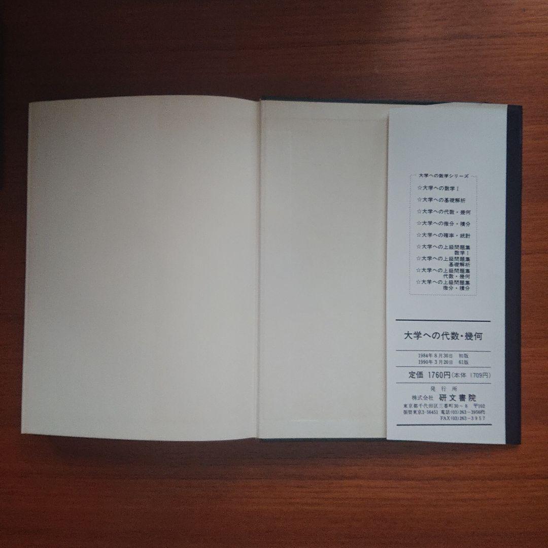 #大学への代数・幾何 #研文書院 #大学への数学 #駿台 #東大#京大#医学部