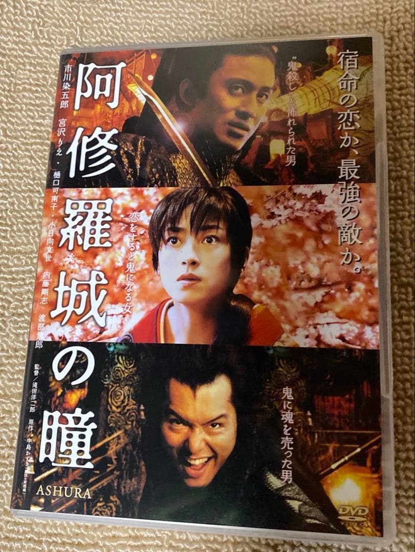 阿修羅城の瞳 映画版(2005)&舞台版(2003) ツインパック