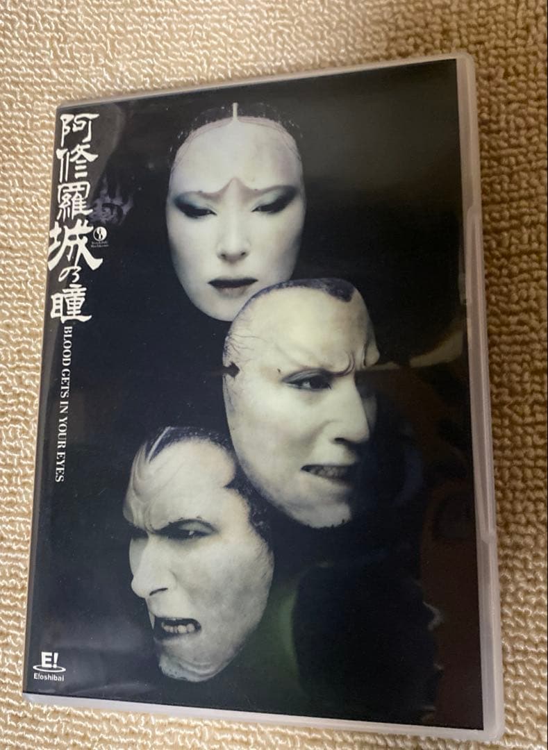 阿修羅城の瞳 映画版(2005)&舞台版(2003) ツインパック