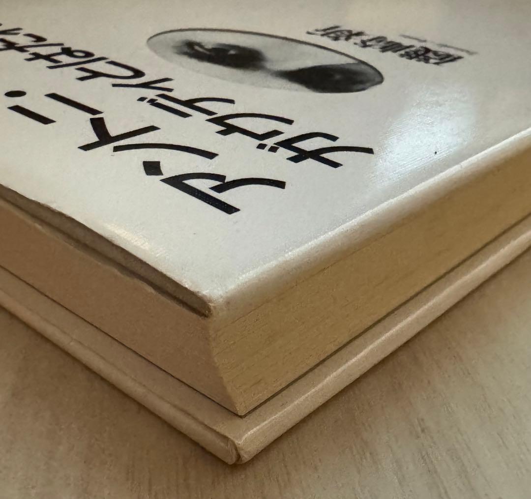 【初版！署名サインあり】アントニ・ガウディとはだれか 磯崎新 王国社