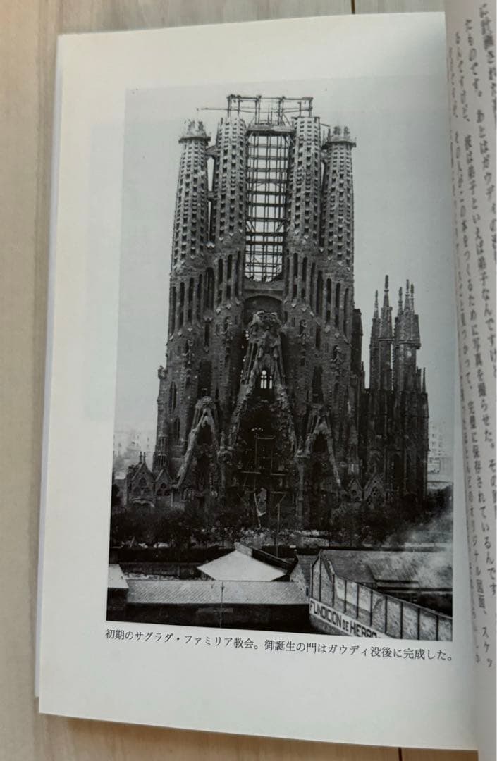 【初版！署名サインあり】アントニ・ガウディとはだれか 磯崎新 王国社