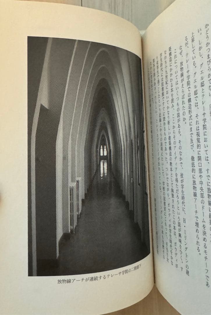 【初版！署名サインあり】アントニ・ガウディとはだれか 磯崎新 王国社