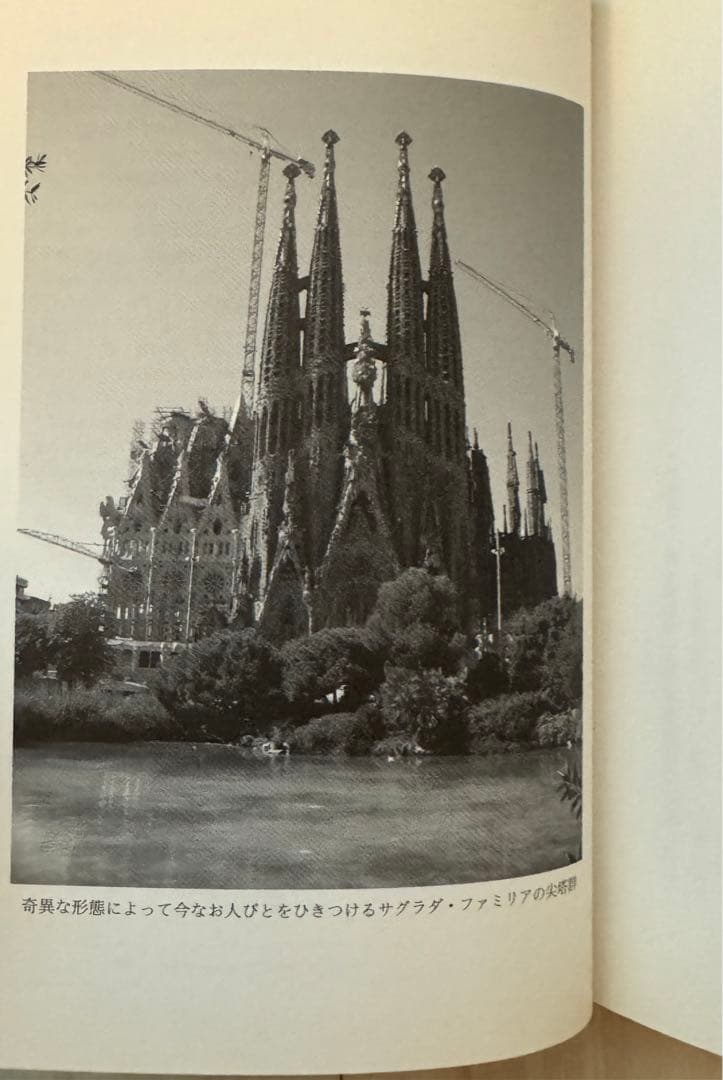 【初版！署名サインあり】アントニ・ガウディとはだれか 磯崎新 王国社