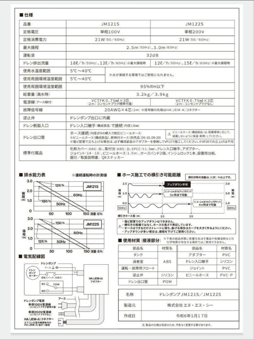 株式会社N.S.C製ドレンアップキット単相200V MIDO-JM122S