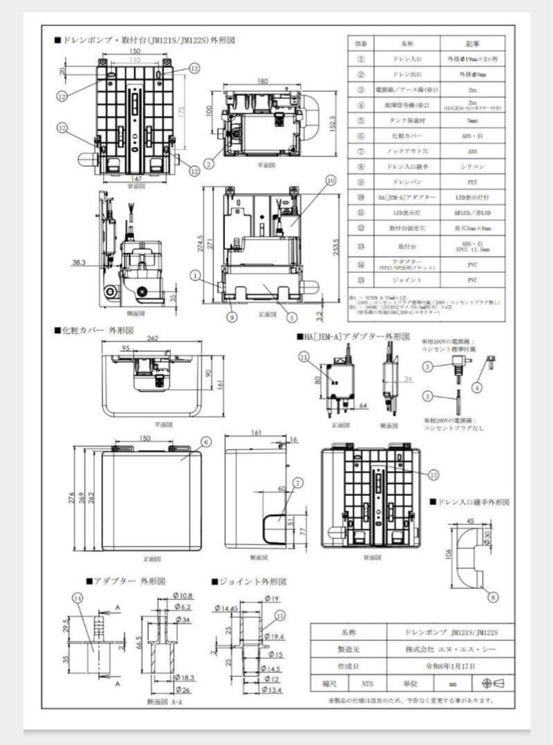 株式会社N.S.C製ドレンアップキット単相200V MIDO-JM122S