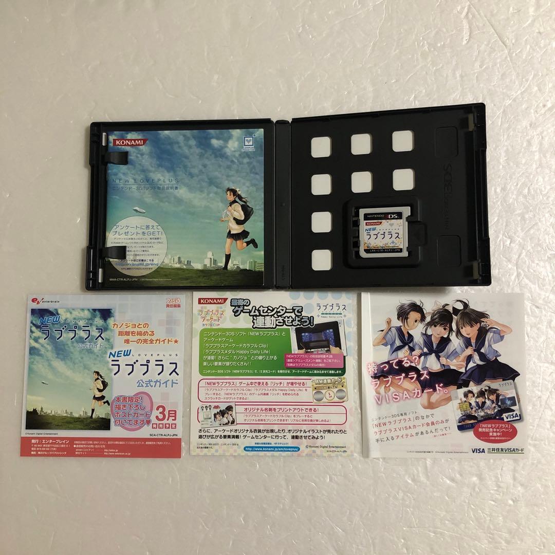 3DS NEWラブプラス＋、NEWラブプラス限定版、DS版ソフト2本＋攻略本2冊