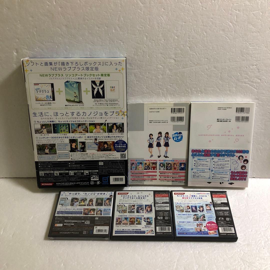 3DS NEWラブプラス＋、NEWラブプラス限定版、DS版ソフト2本＋攻略本2冊