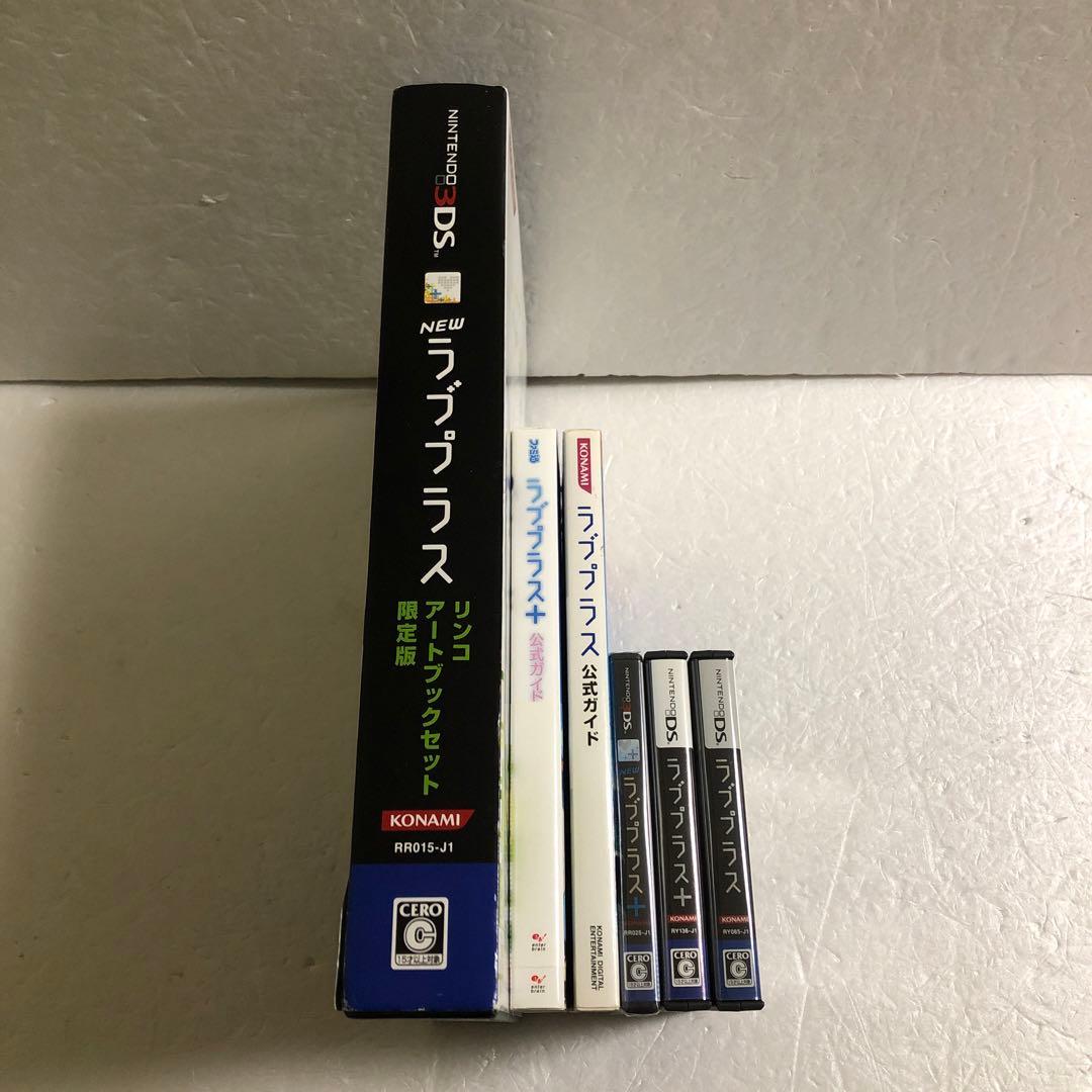 3DS NEWラブプラス＋、NEWラブプラス限定版、DS版ソフト2本＋攻略本2冊