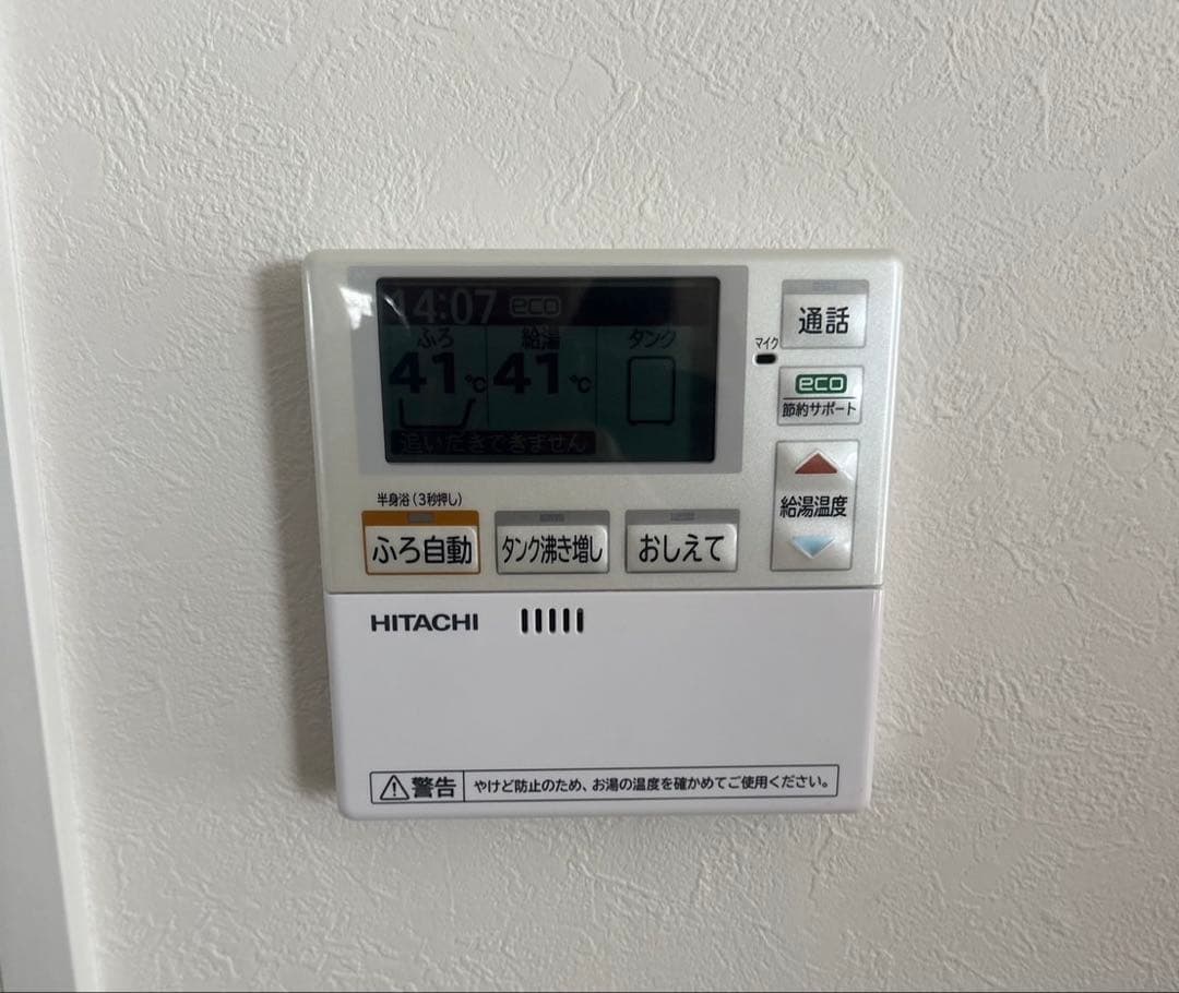 日立　エコキュート　リモコンセット　1025 美品　返品保証あり