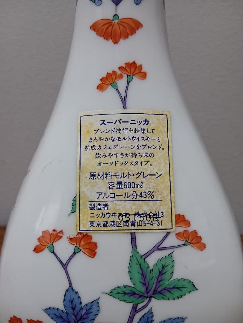 【希少】スーパーニッカ　有田焼　彌右衛門 ウイスキー