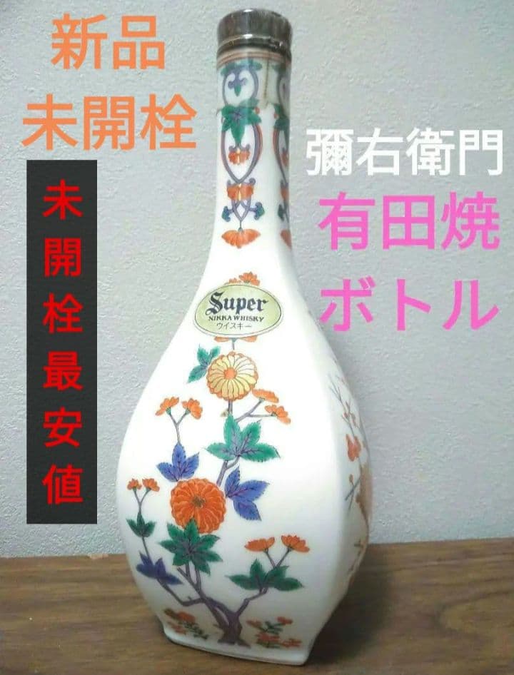 【希少】スーパーニッカ　有田焼　彌右衛門 ウイスキー