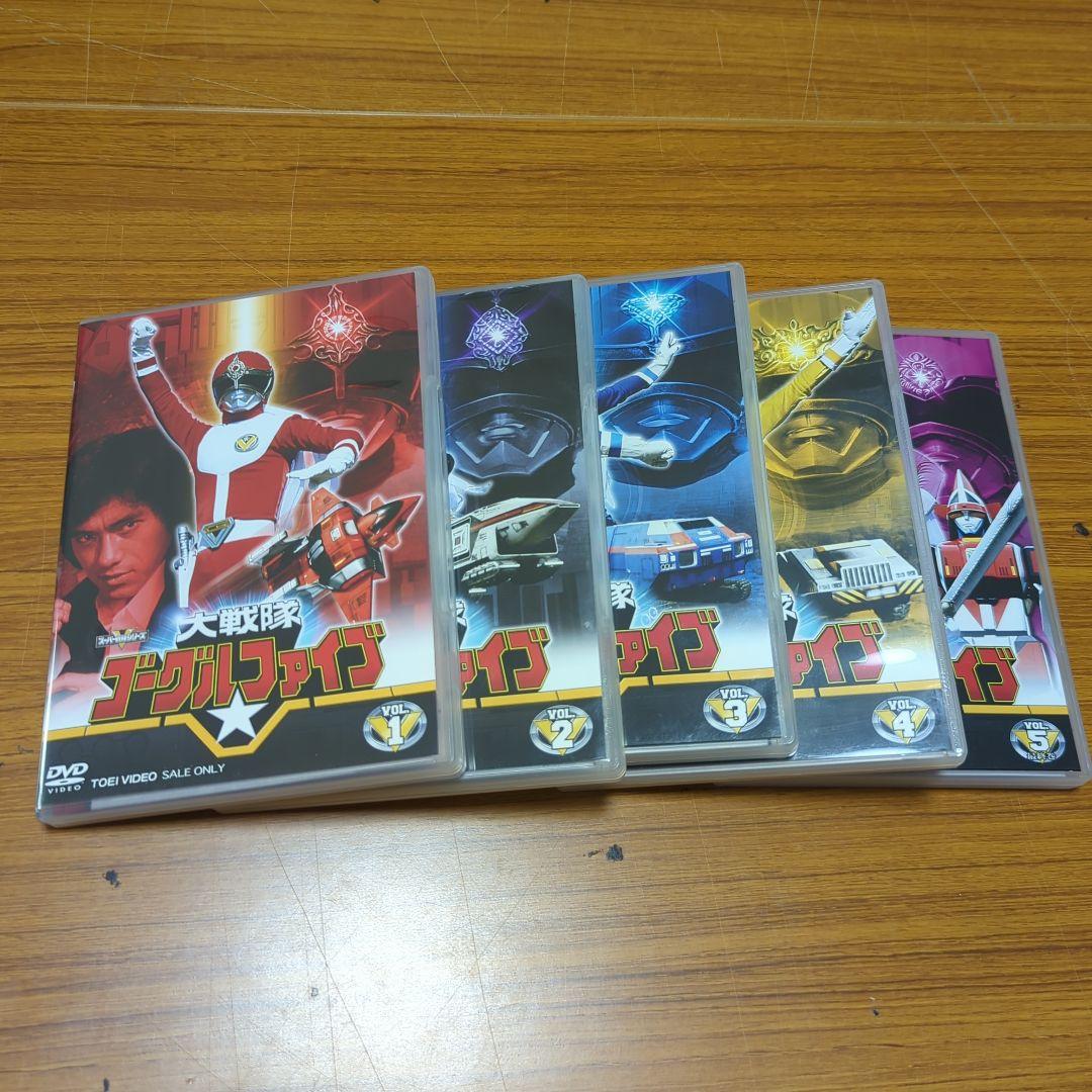 大戦隊ゴーグルファイブ VOL.1〜5　DVD  全5巻セット