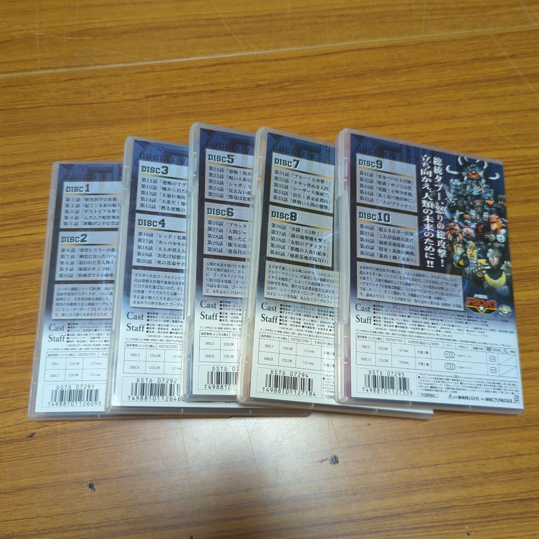 大戦隊ゴーグルファイブ VOL.1〜5　DVD  全5巻セット