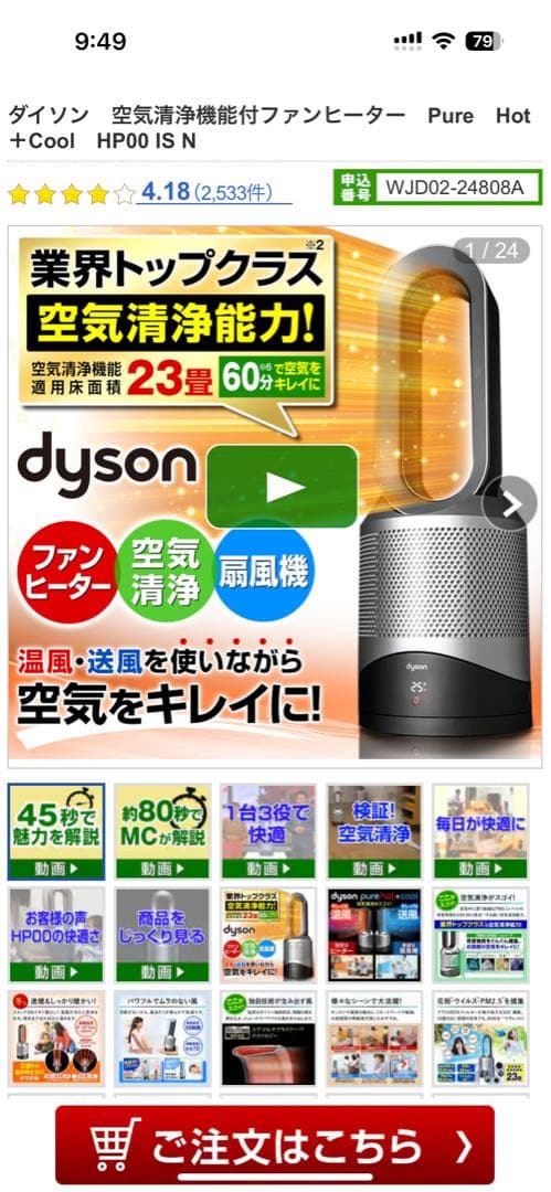 カ*ペ様 Dyson Pure Hot+Cool 空気清浄機 2025年式