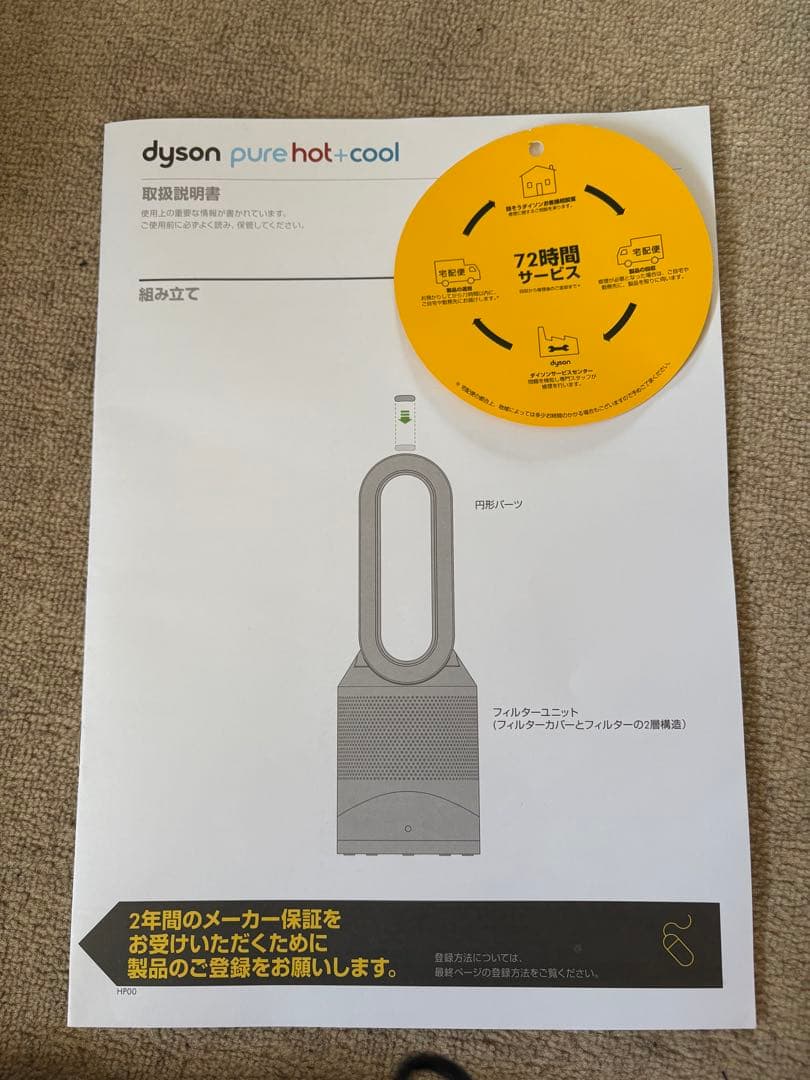 カ*ペ様 Dyson Pure Hot+Cool 空気清浄機 2025年式