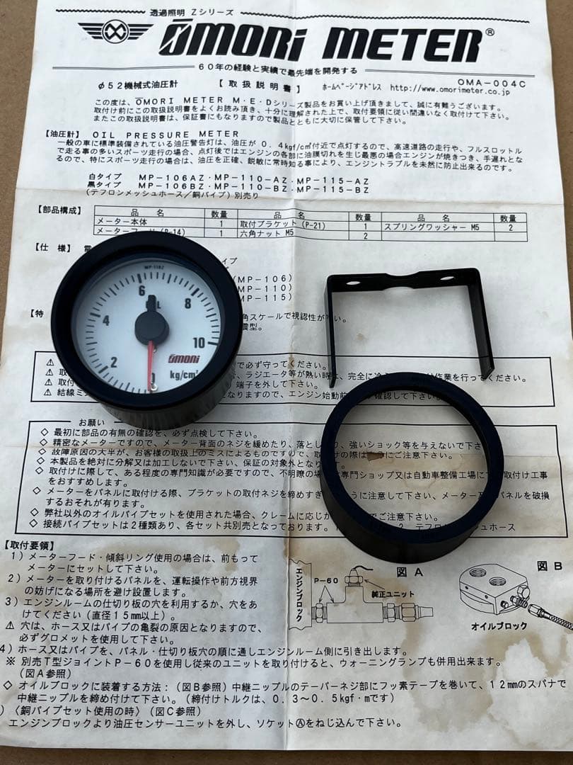 旧車　メーター　☆ 大森　Omori 52パイ　機械式　2点セット　⭐︎