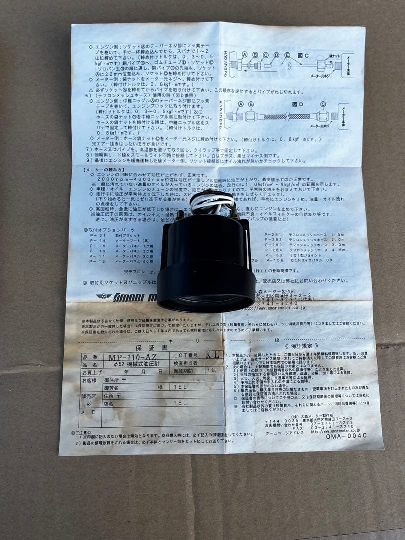 旧車　メーター　☆ 大森　Omori 52パイ　機械式　2点セット　⭐︎