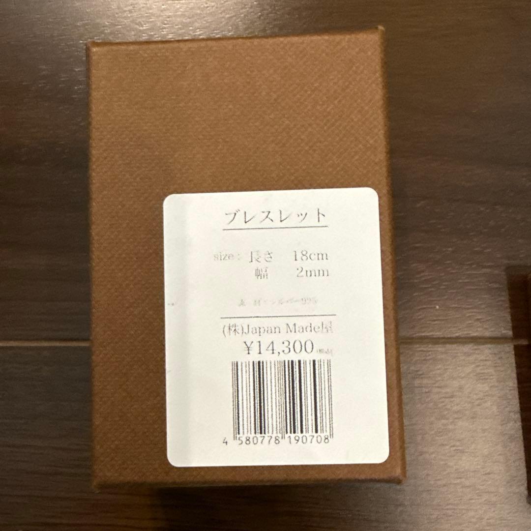 japanmade屋　シルバー　ブレスレット 18cm