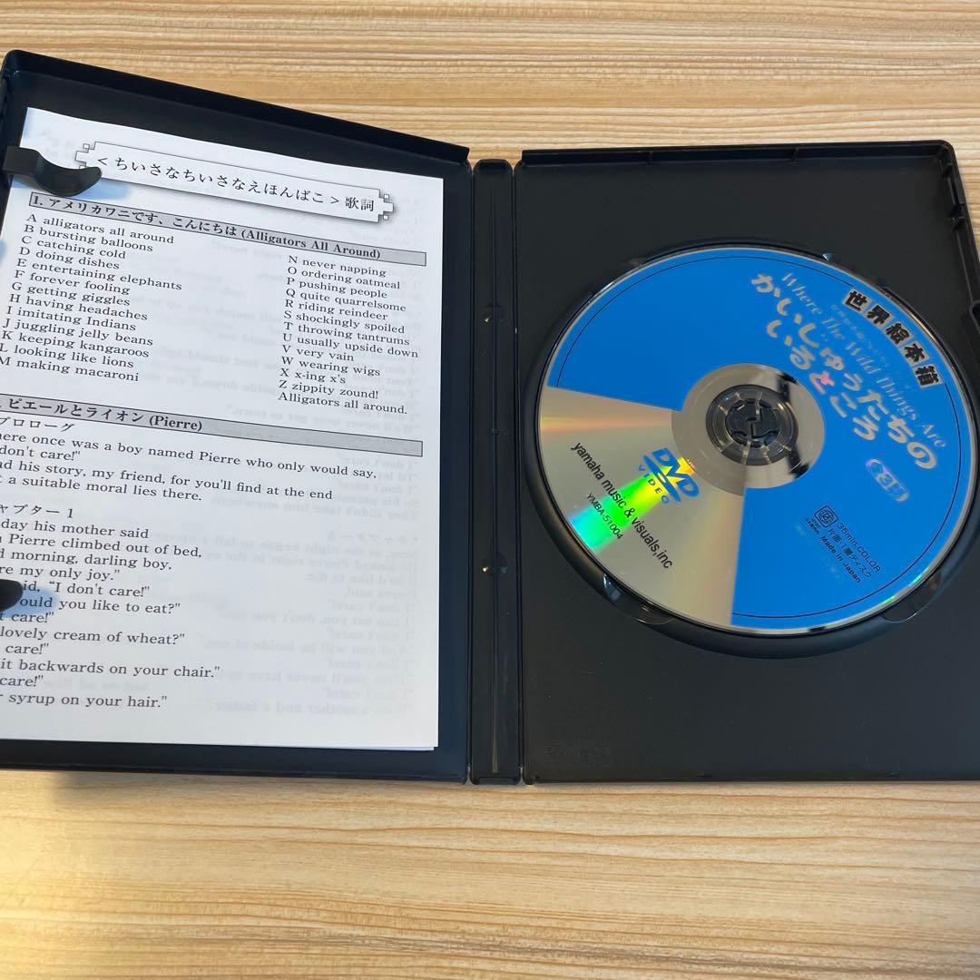 【絶版・希少】 世界絵本箱 3話収録 かいじゅうたちのいるところ DVD