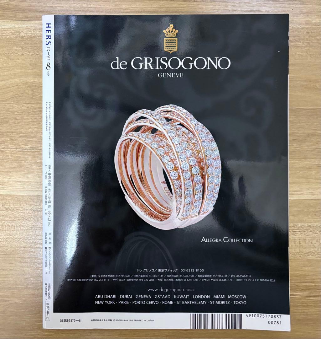 HERS 8月号 髪のためにできること全て