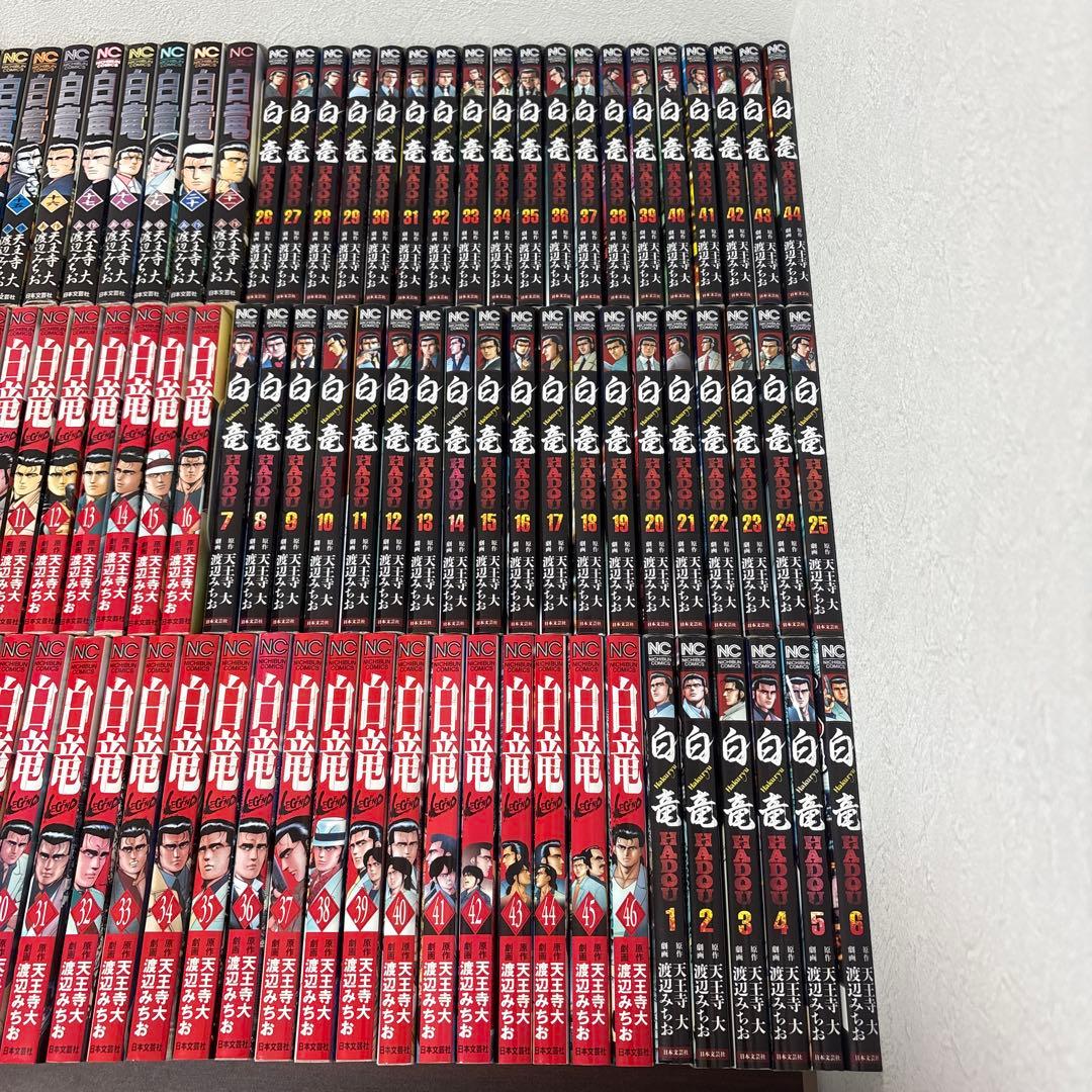 白竜　LEGEND HADOU 全巻　漫画　ヤクザ