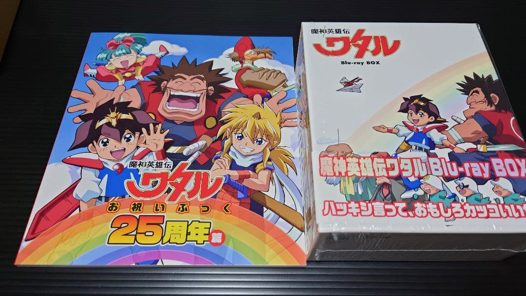 魔神英雄伝ワタル Blu-ray BOX〈9枚組〉初回限定版