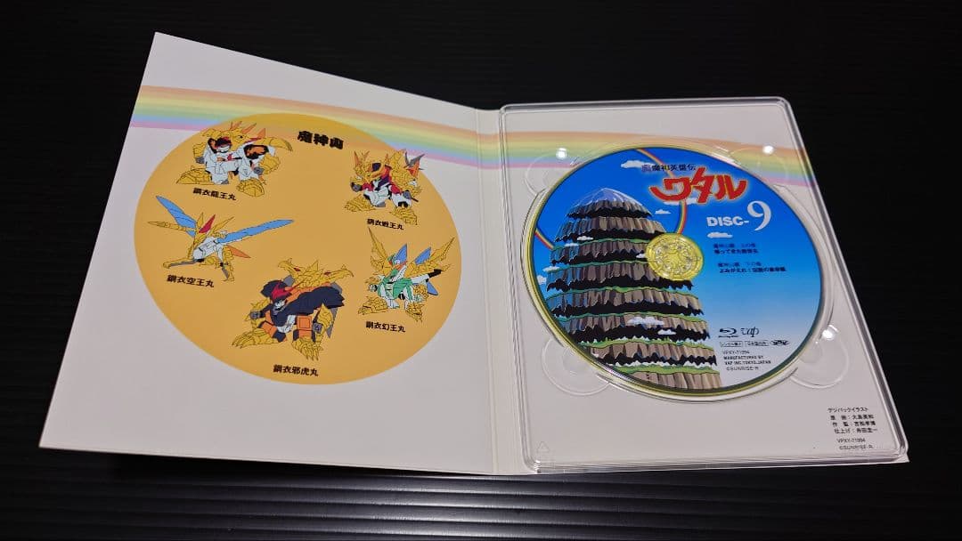 魔神英雄伝ワタル Blu-ray BOX〈9枚組〉初回限定版