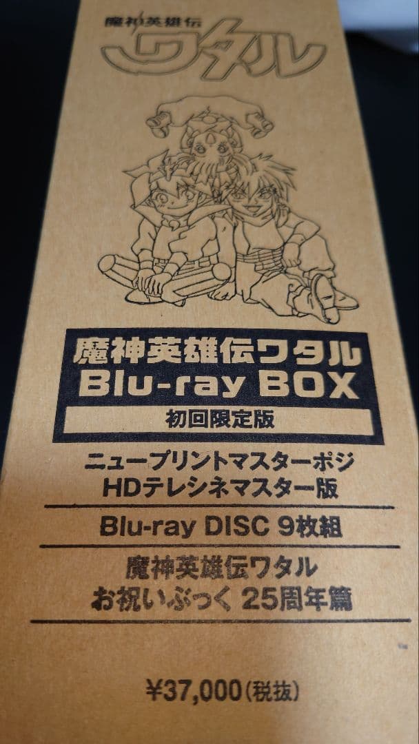 魔神英雄伝ワタル Blu-ray BOX〈9枚組〉初回限定版