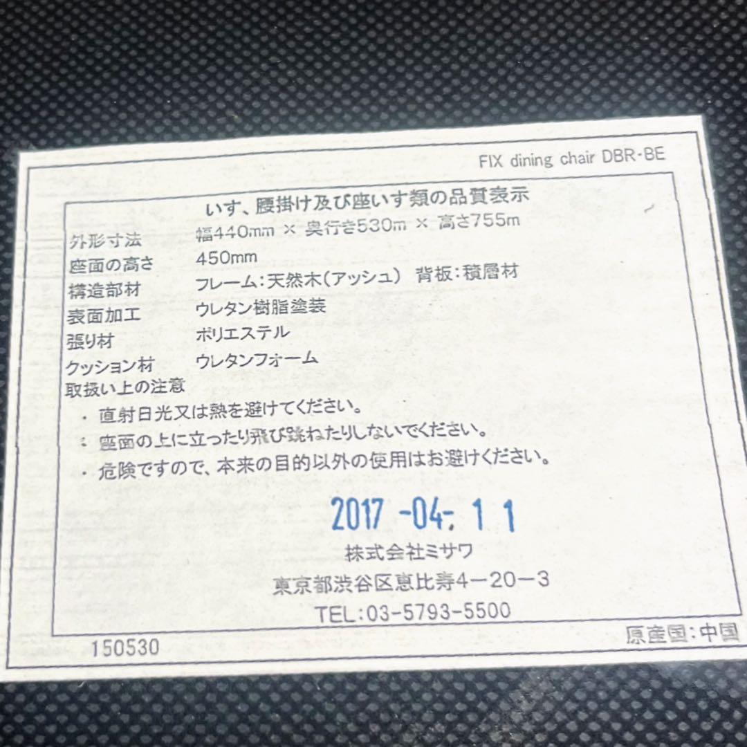 取付無料！ウニコ FIX フィックス 北欧風ナチュラル天然木ダイニングチェア✨
