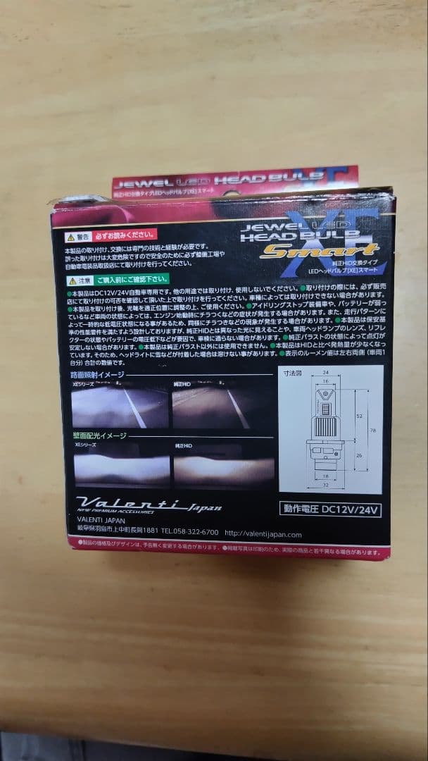 LEDヘッドライト　バレンティXEスマートD4S　純正HID交換タイプ　車検対応