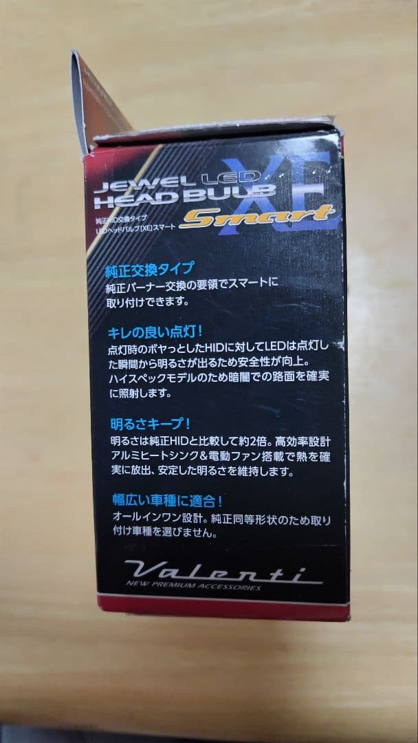 LEDヘッドライト　バレンティXEスマートD4S　純正HID交換タイプ　車検対応