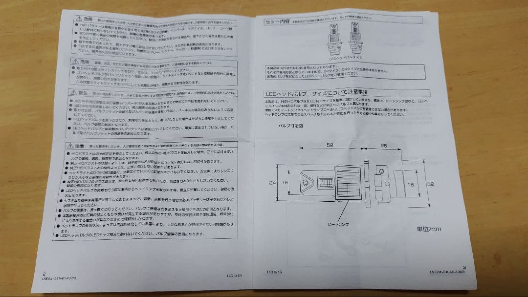 LEDヘッドライト　バレンティXEスマートD4S　純正HID交換タイプ　車検対応
