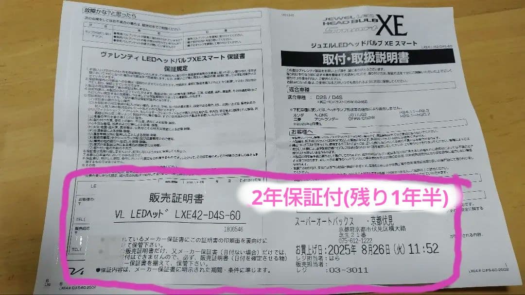 LEDヘッドライト　バレンティXEスマートD4S　純正HID交換タイプ　車検対応