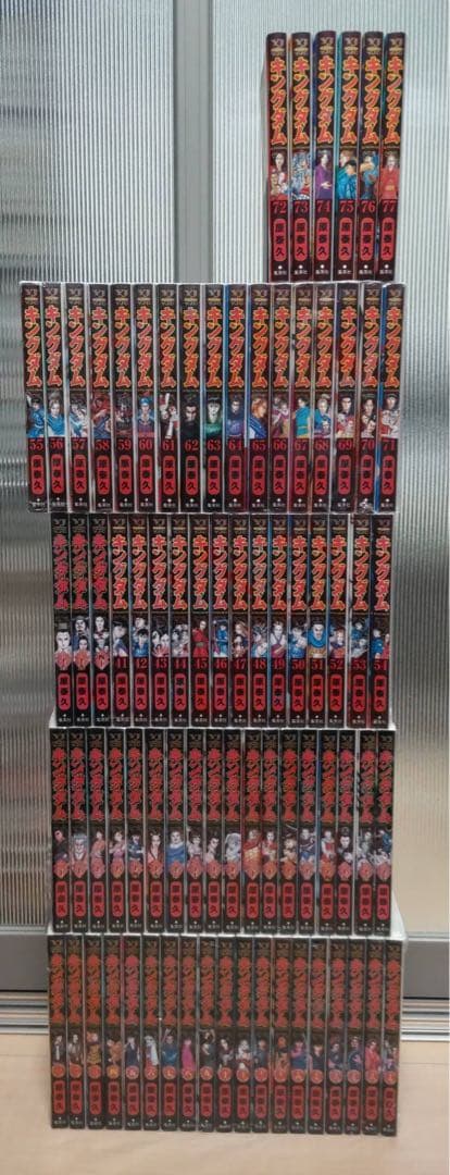 キングダム 1巻〜77巻 全巻セット まとめ売り 漫画