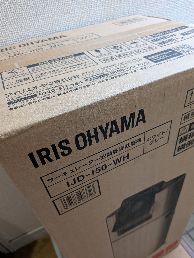 IRIS OHYAMA サーキュレーター衣類乾燥除湿機 IJD-150-WH